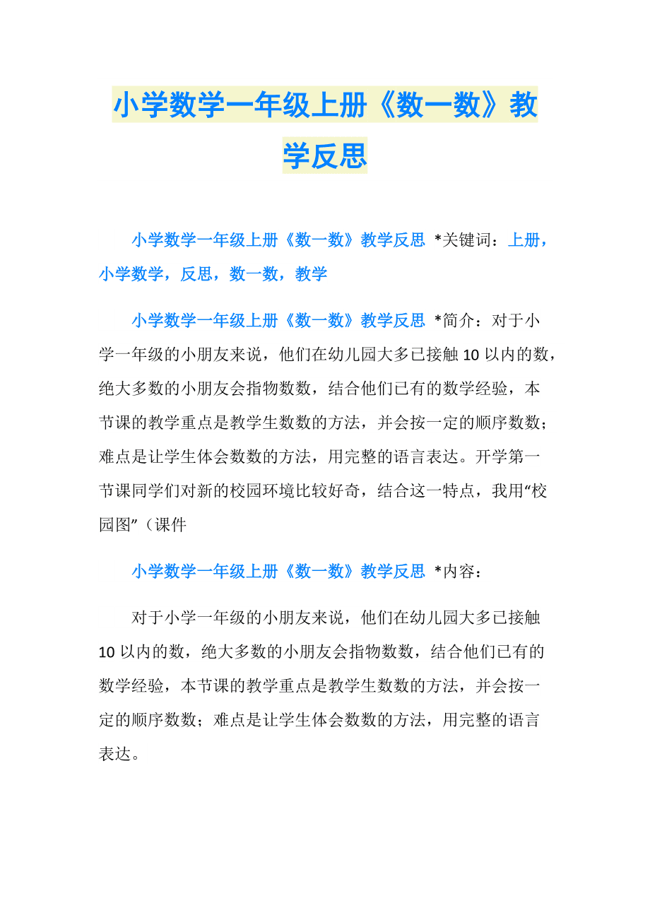 小学数学教育的弊端_小学数学教育过程常见问题