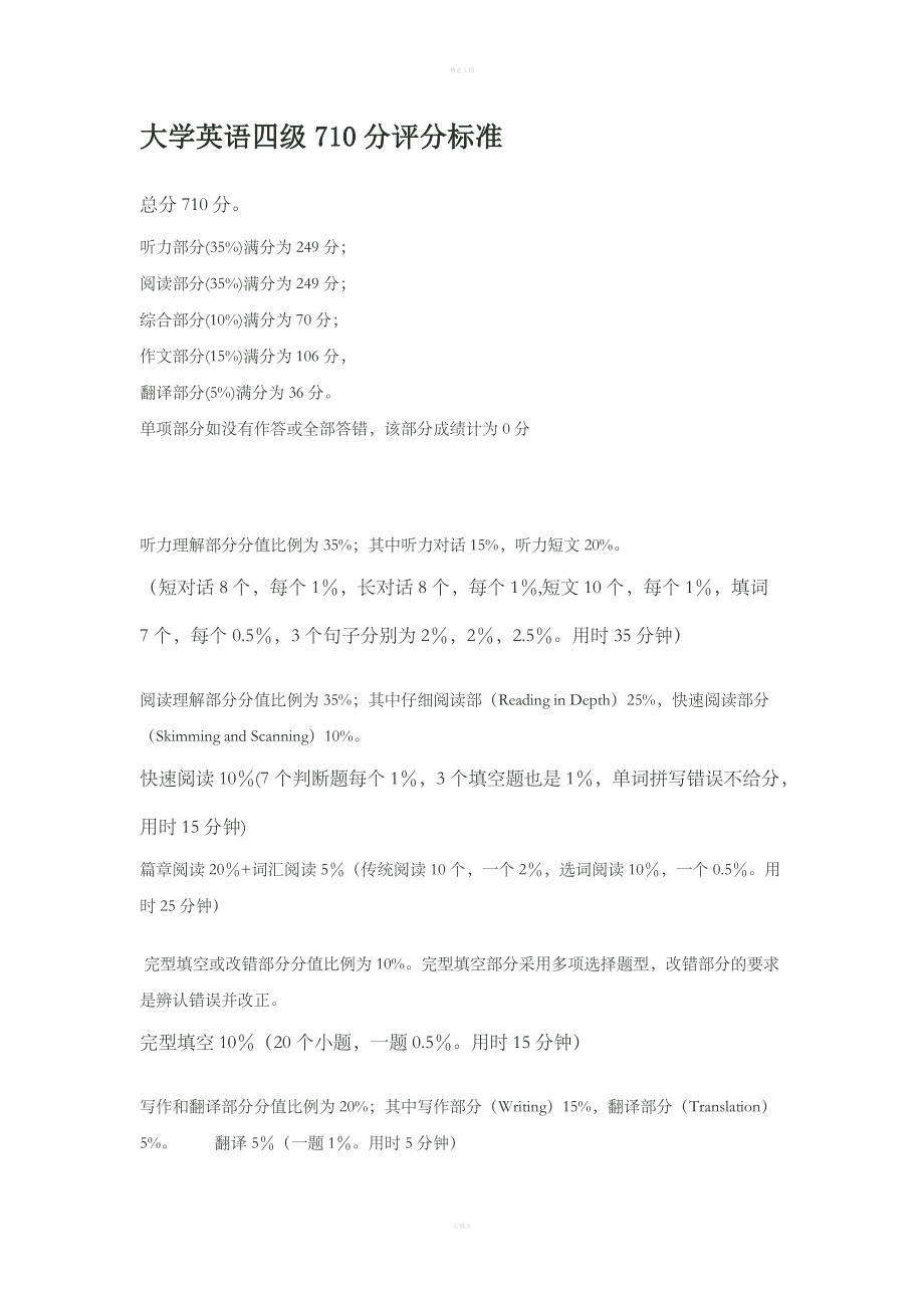 英语四级分值_英语四级分数分配情况