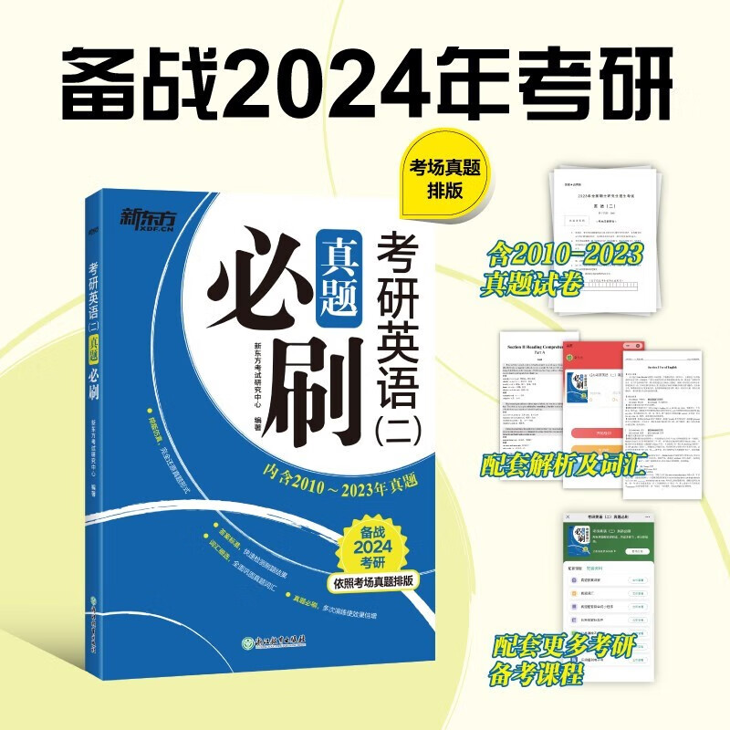 2010考研英语二真题及答案解析考研真相(2010考研英语二真题及答案)