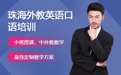 免费英语口语培训_口语英语培训机构在线