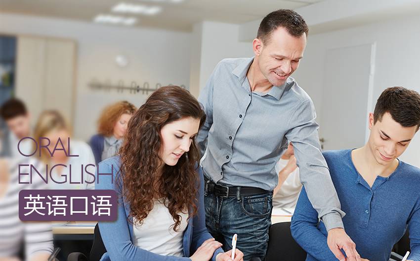 免费英语口语培训_口语英语培训机构在线