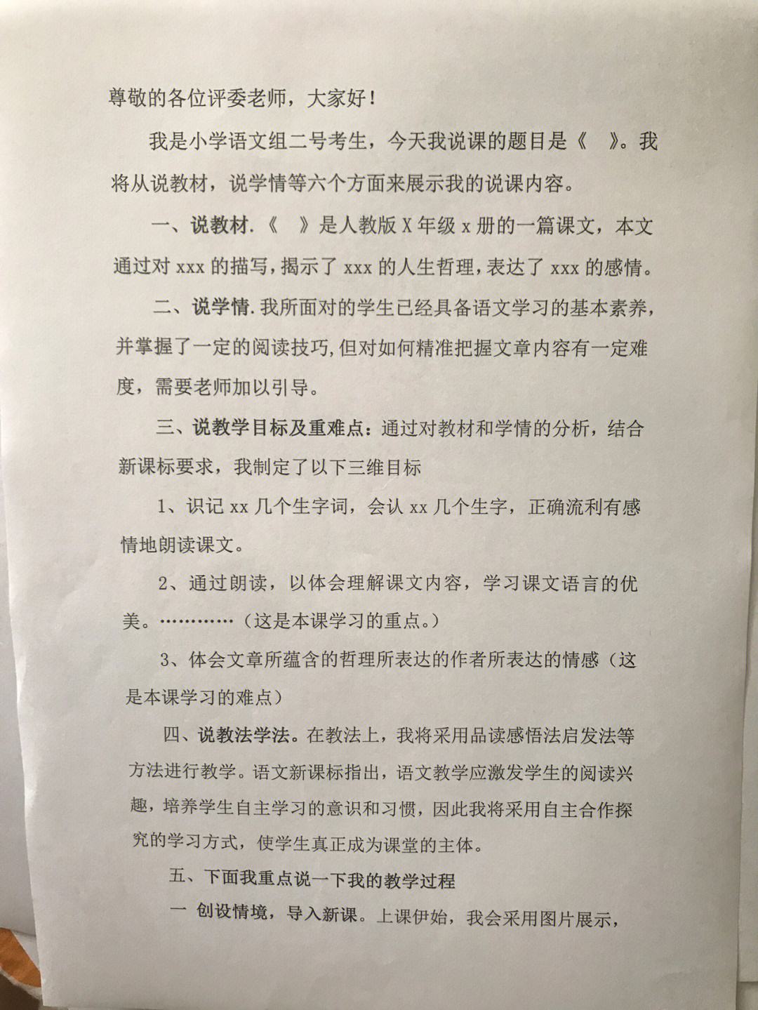 高中语文说课稿模板一等奖(高中语文说课稿模板一等奖记梁任公先生的一次演讲)