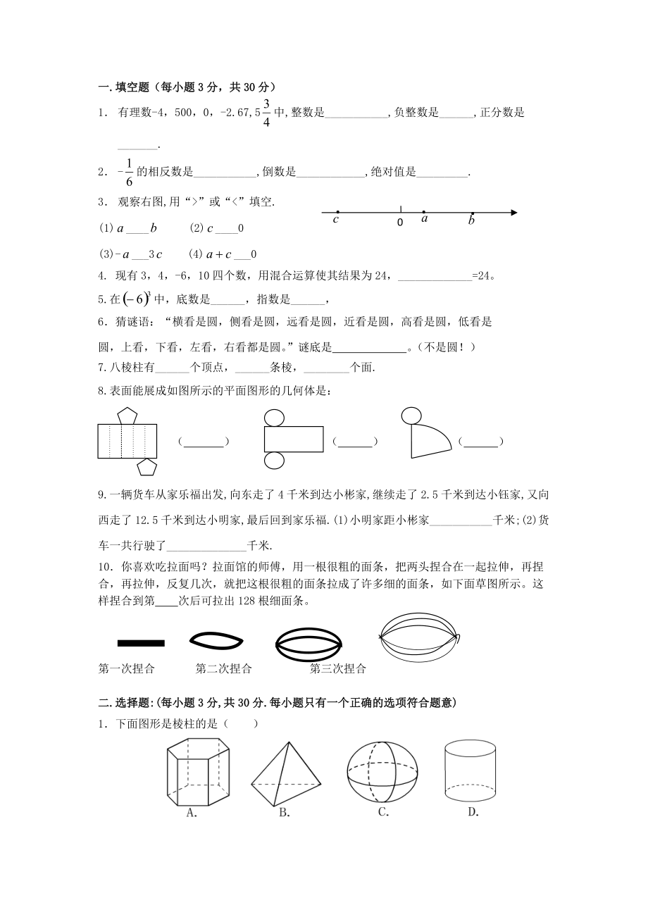 初一数学上册试卷_初一数学上册试卷可打印免费