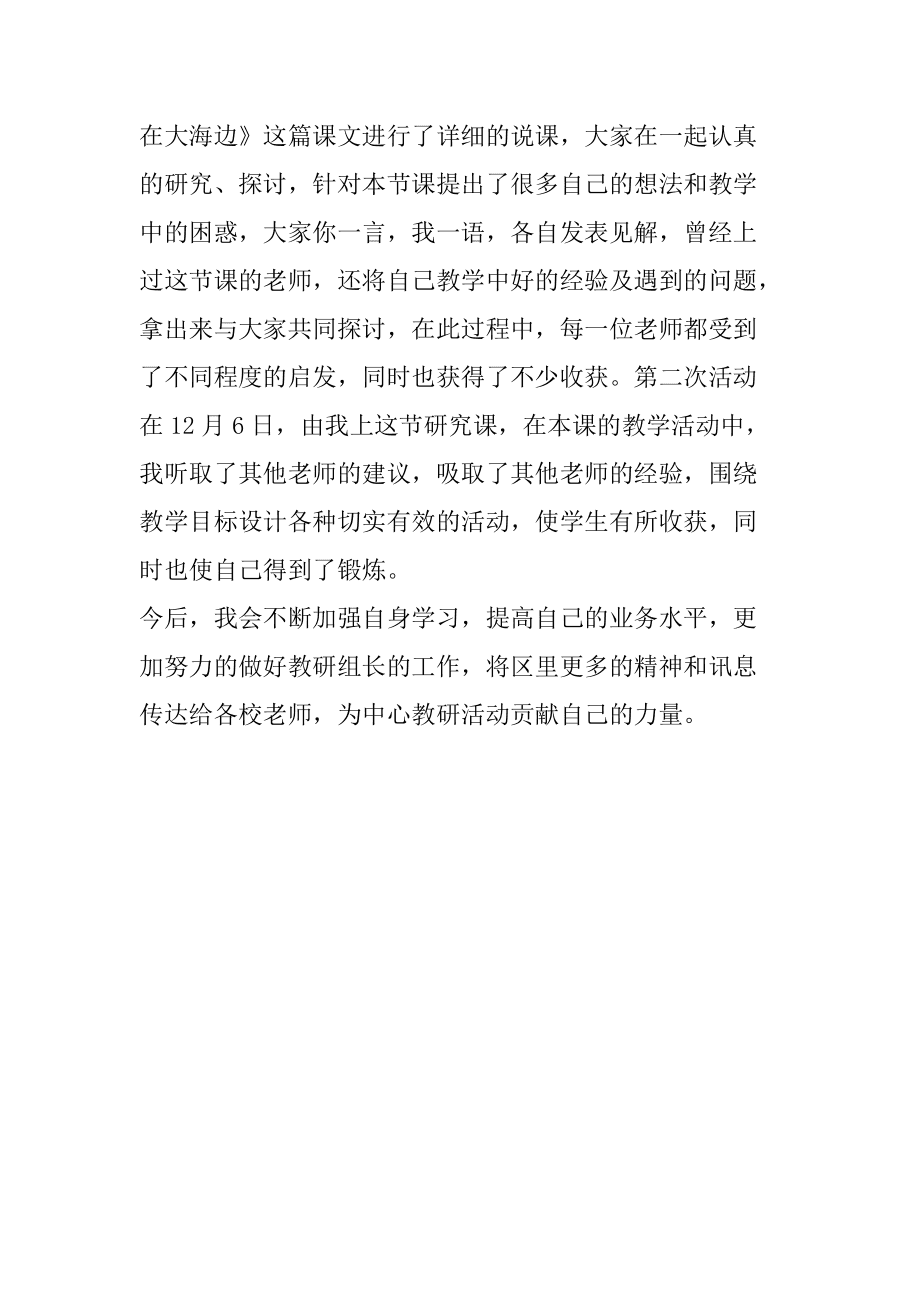 小学语文教研活动总结(小学语文教研活动总结简短)