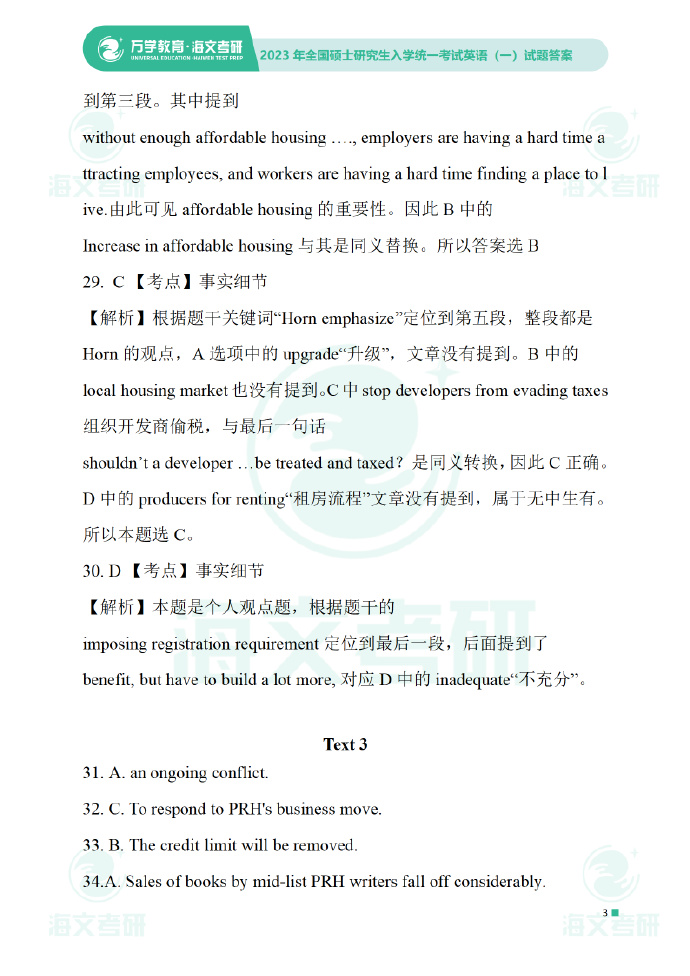 2023考研英语真题及答案解析(2023考研英语真题及答案)