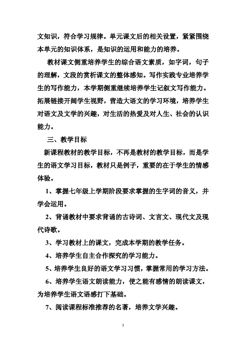 初中语文教学计划七年级(初中语文七年级教学工作计划)