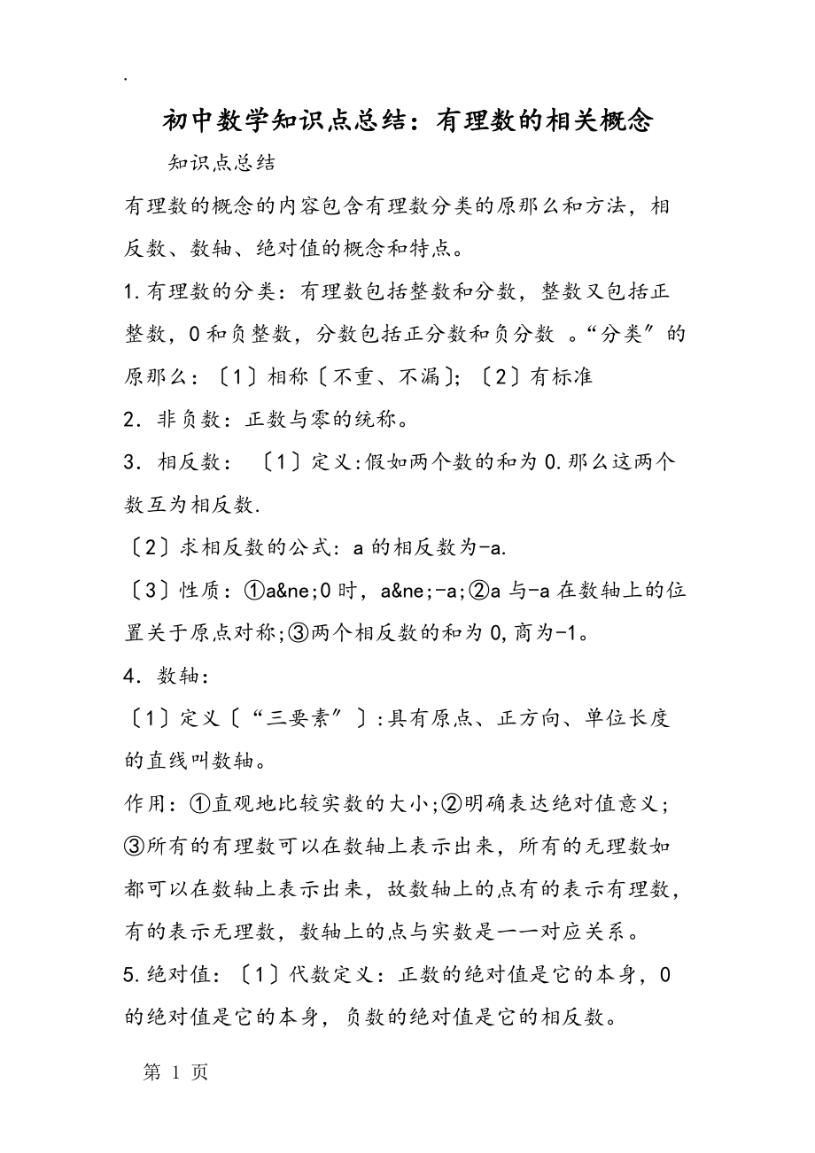 初中数学所有知识点归纳几何题(初中数学所有知识点归纳)