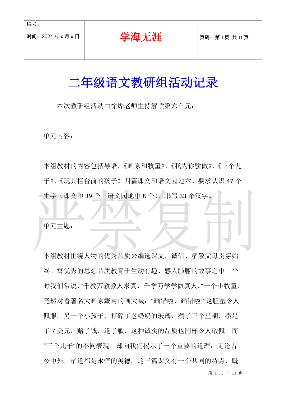 小学语文教研组教研活动记录_小学语文教研组教研活动记录表内容