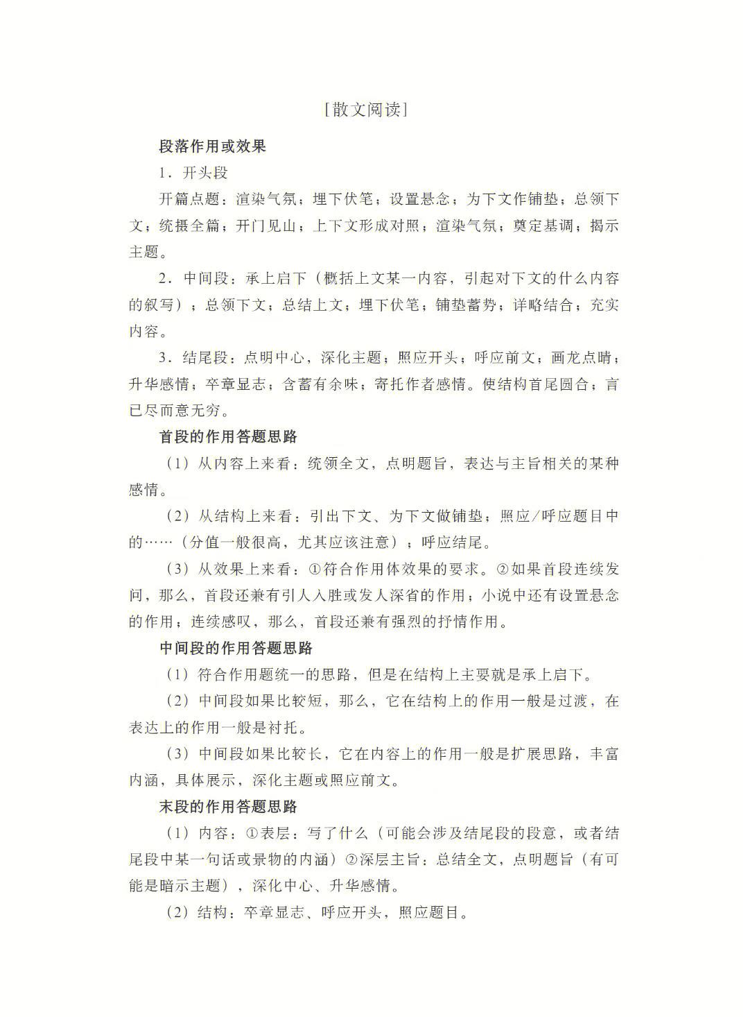 语文高中散文类文本答题模板_语文散文答题技巧高中模板