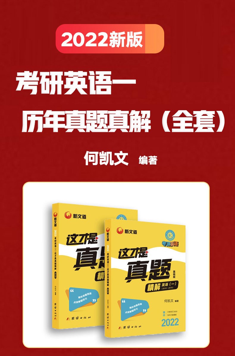 考研英语历年真题全解析何凯文pdf的简单介绍