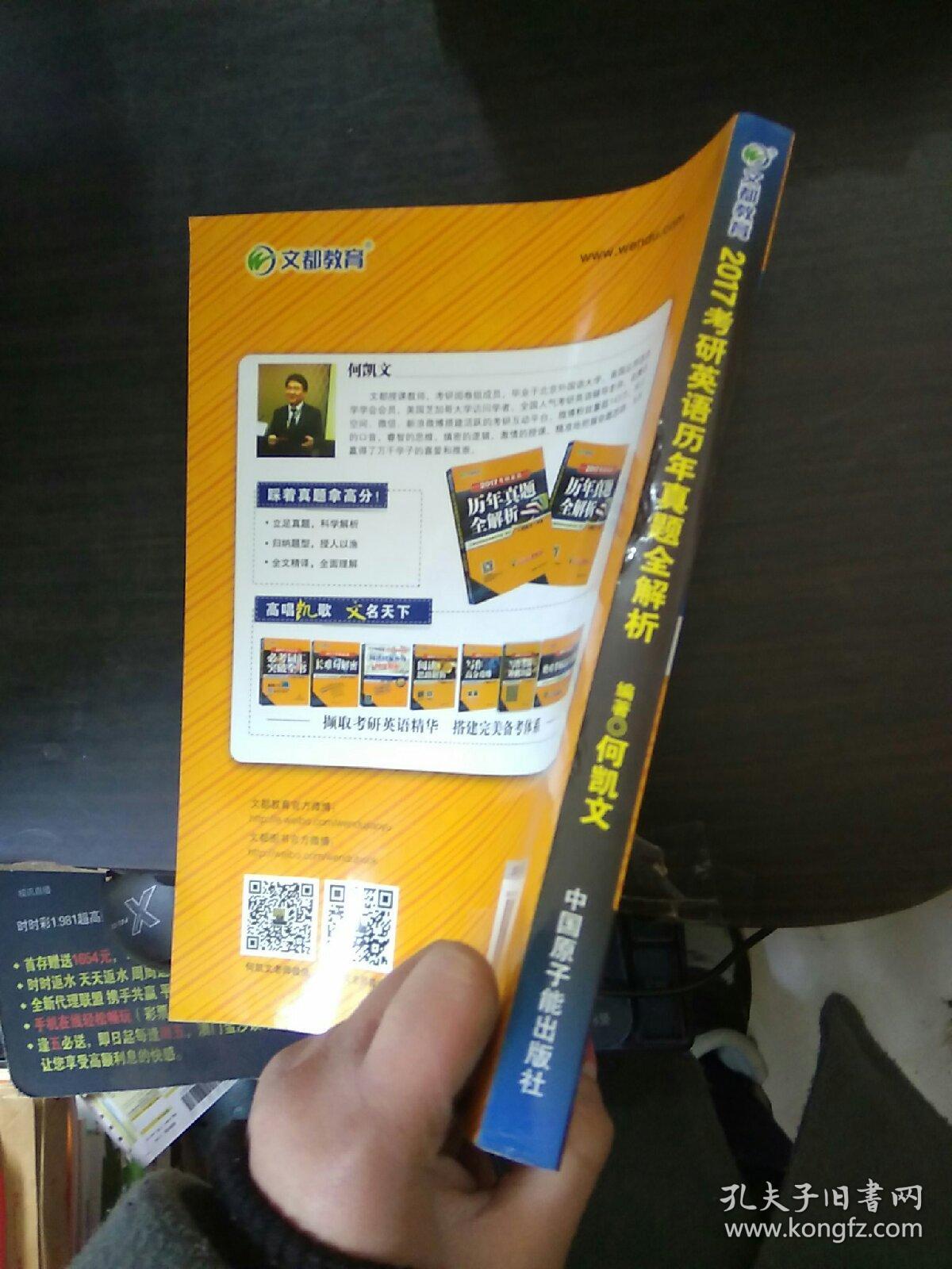考研英语历年真题全解析何凯文pdf的简单介绍