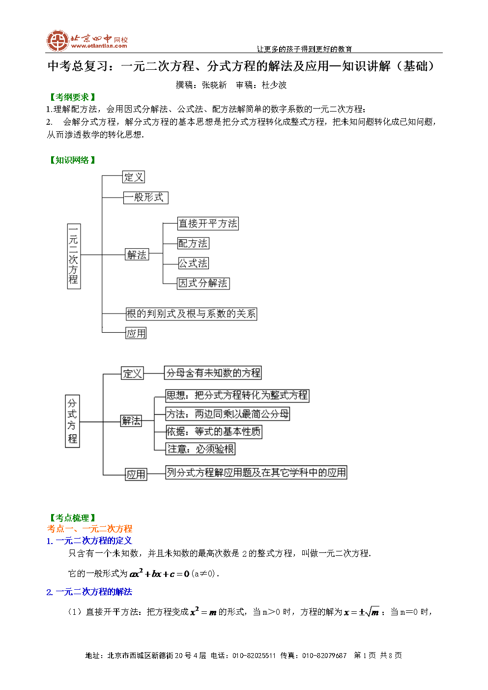 北京初中数学知识点总结大全_北京初中数学知识点总结