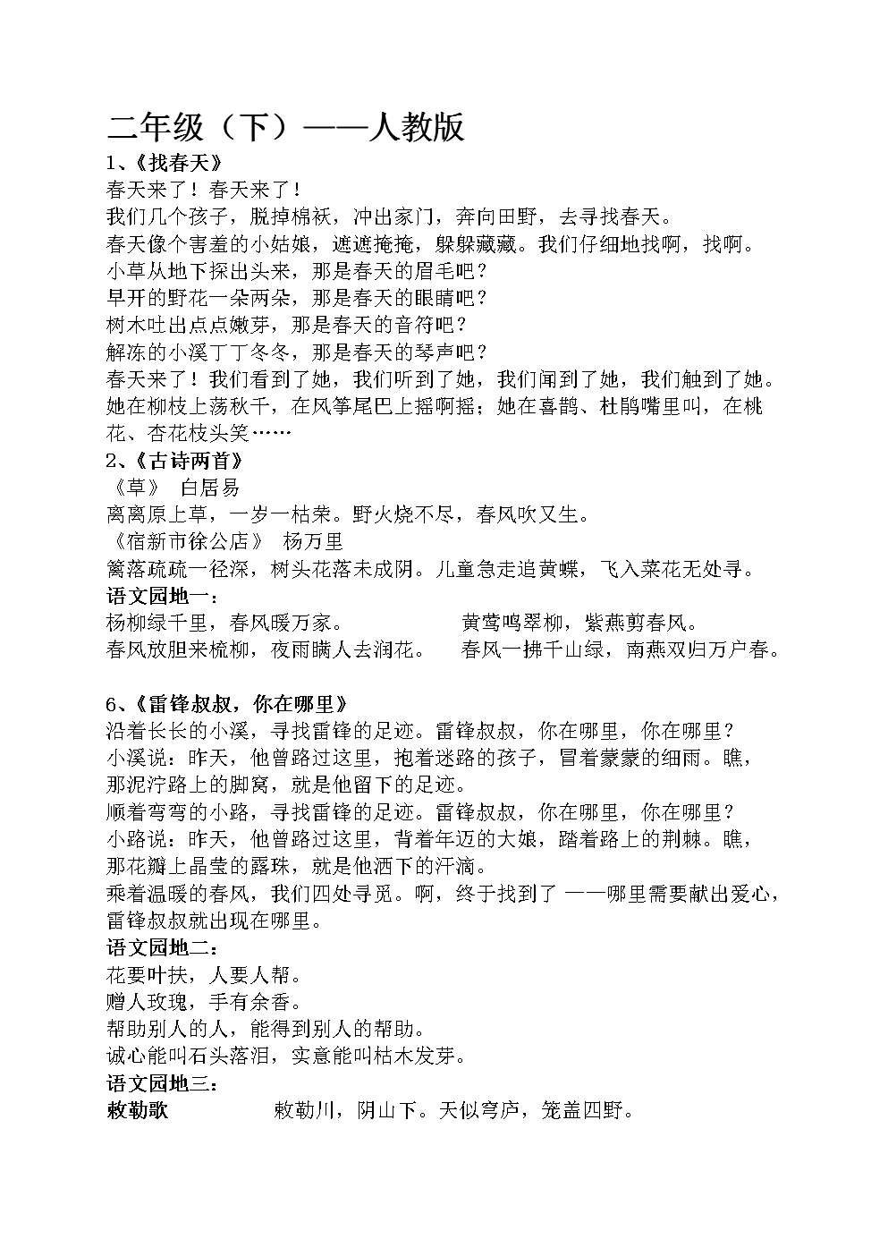 初中语文必背课文部编版(初中语文必背课文)