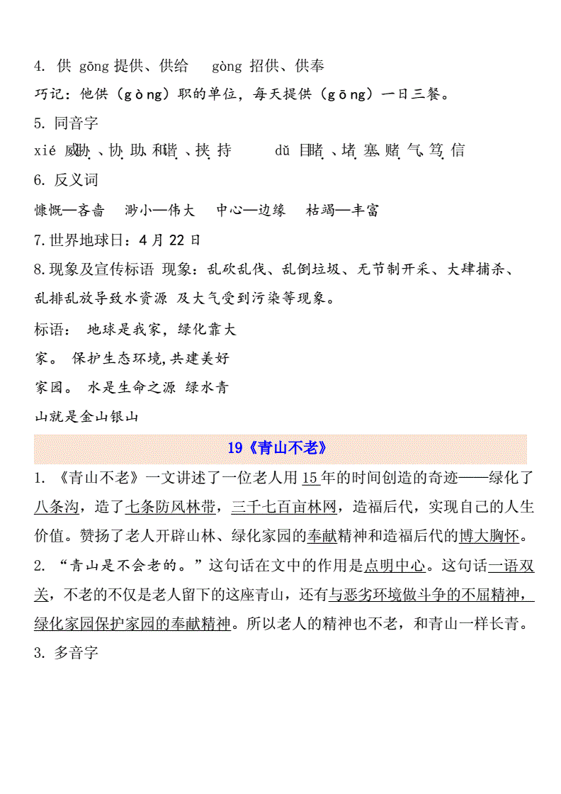 六年级上册语文重点知识归纳第一单元(六年级上册语文重点知识归纳)