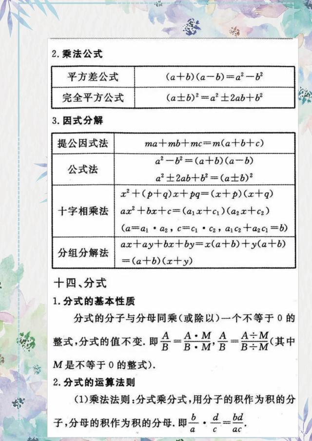 初中数学公式一览表_初一到初三数学公式归纳