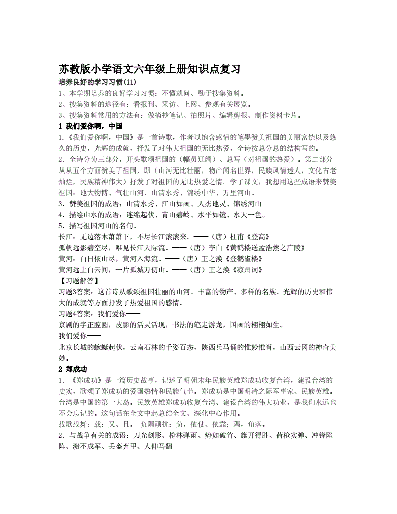 六年级上册语文知识点归纳整理(六年级语文上册知识点归纳2020)