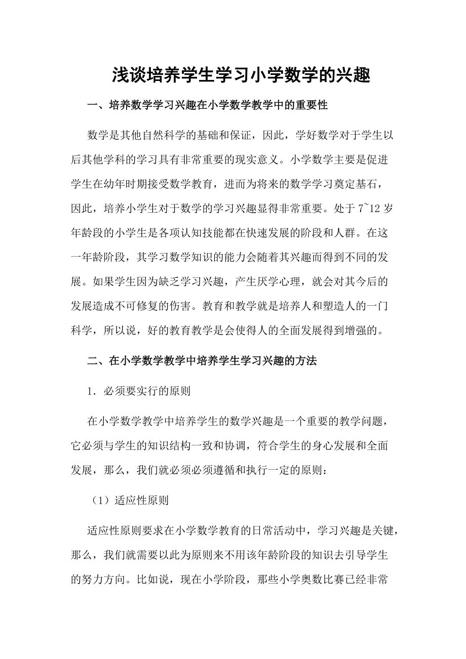 小学数学教学论文5篇(小学数学教学论文)