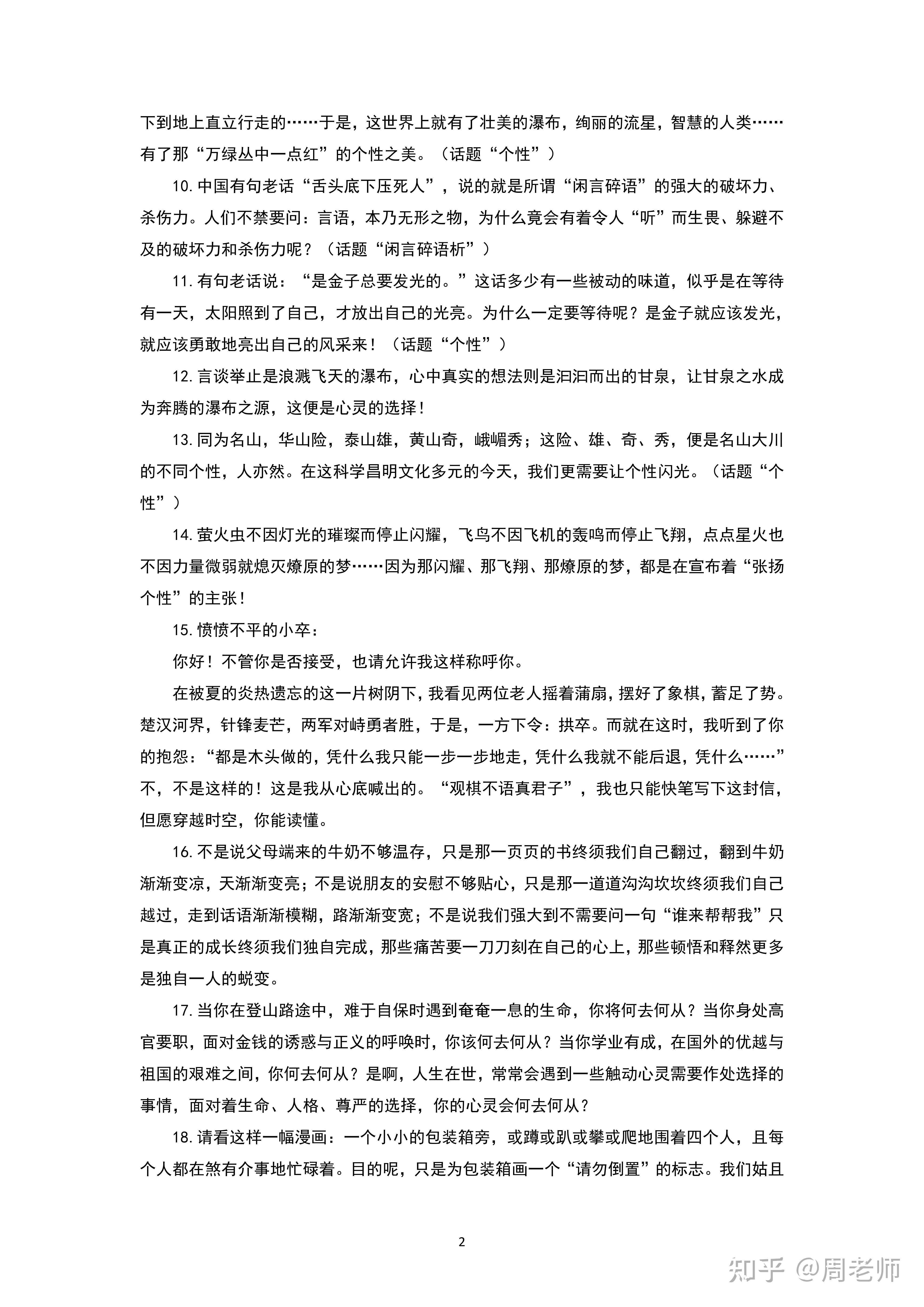 中考可以套的万能作文事例(中考可以套用的万能作文)
