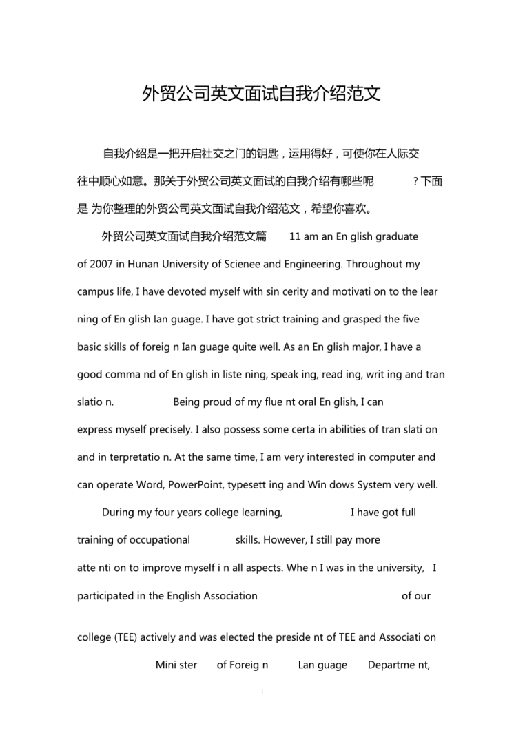 面试时英语自我介绍简短_面试英语自我介绍简短范文五篇