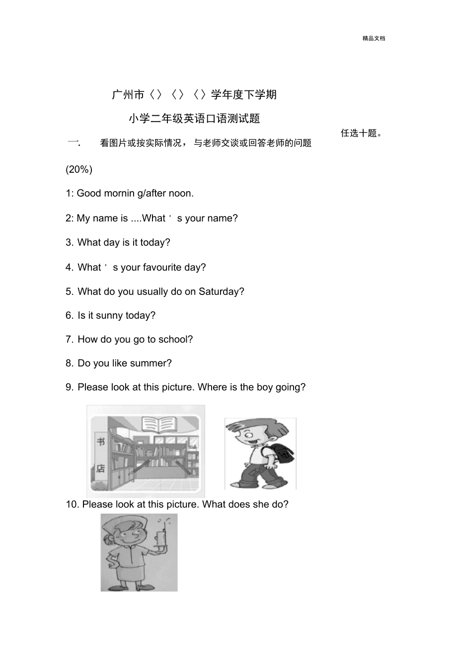 大一英语口语考试都问些什么(英语口语考试内容大一)