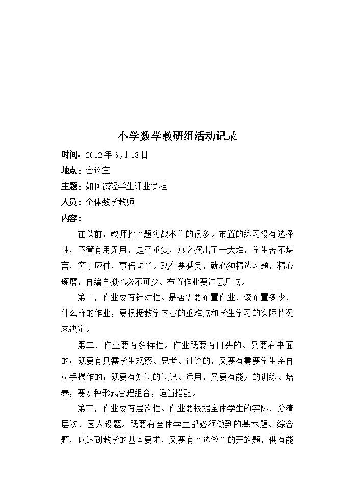 小学数学教研活动方案_小学数学教研活动方案整体计划