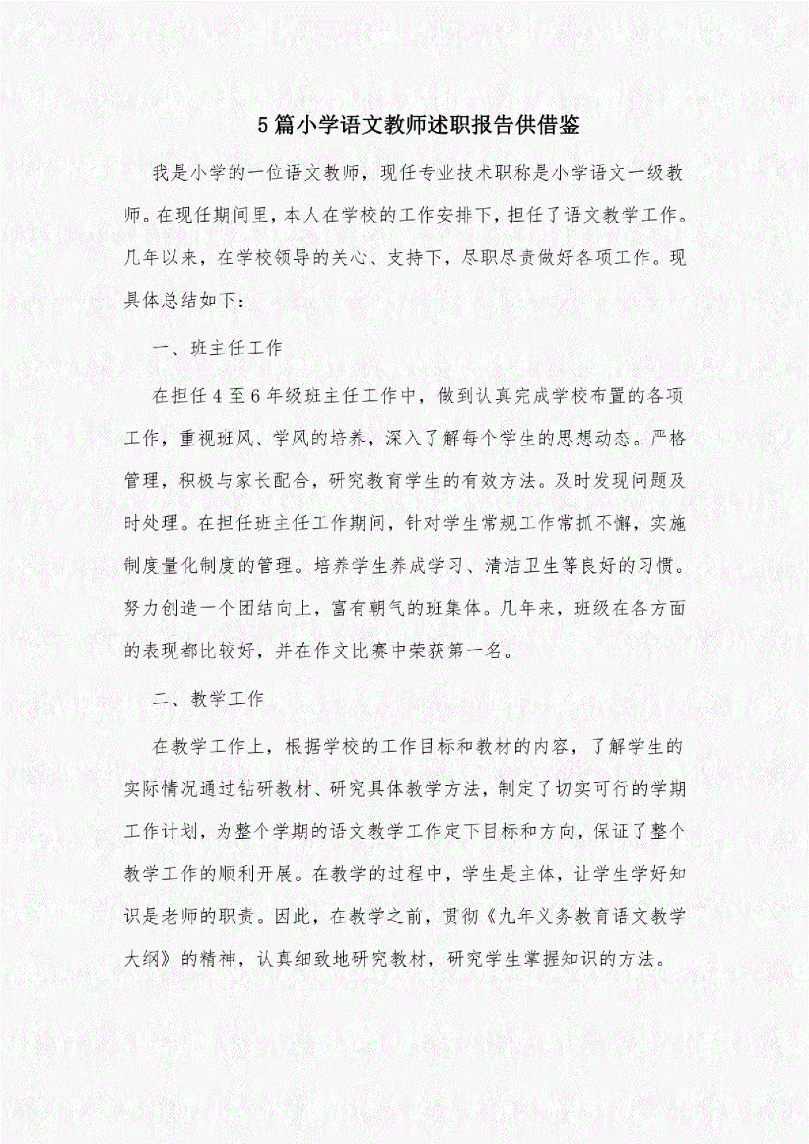 小学语文教学工作总结个人专业发展情况_小学语文教学工作总结个人2022