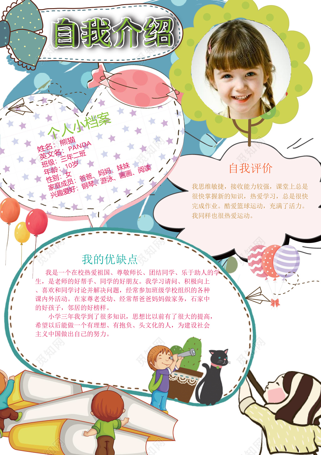 小学生自我介绍_小学生自我介绍男孩