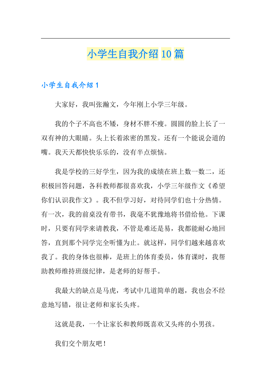 小学生自我介绍_小学生自我介绍男孩