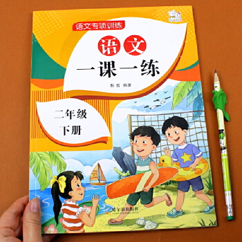 小学语文课本二年级下册(小学语文课本二年级下册古诗人教版)