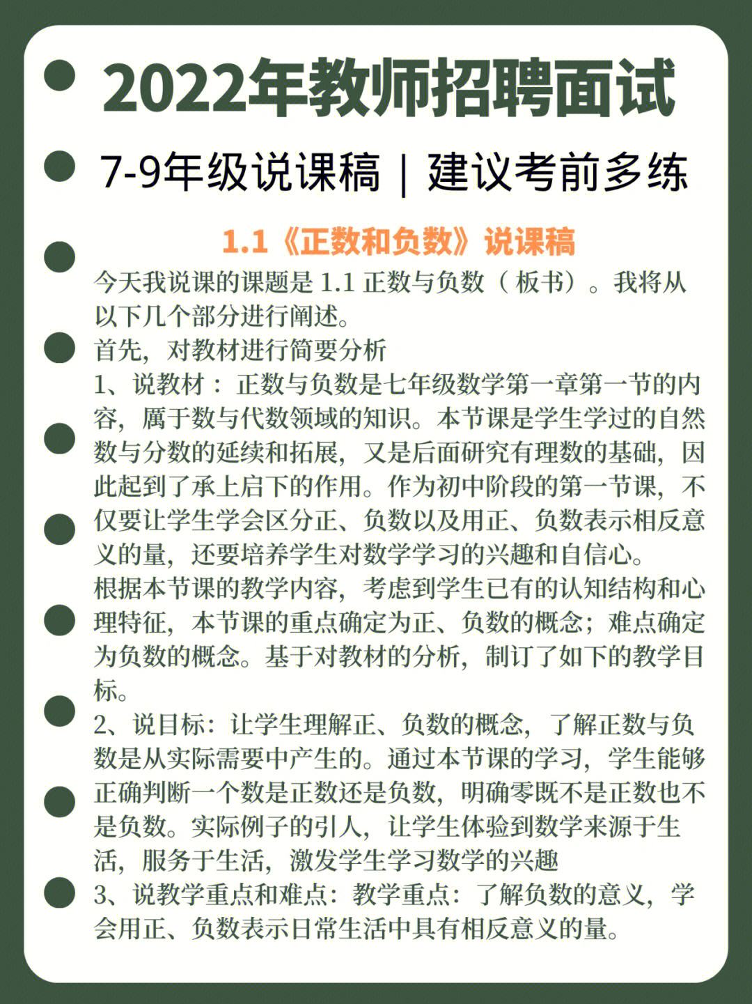 初中数学说课稿模板ppt一等奖课件(初中数学说课稿模板)