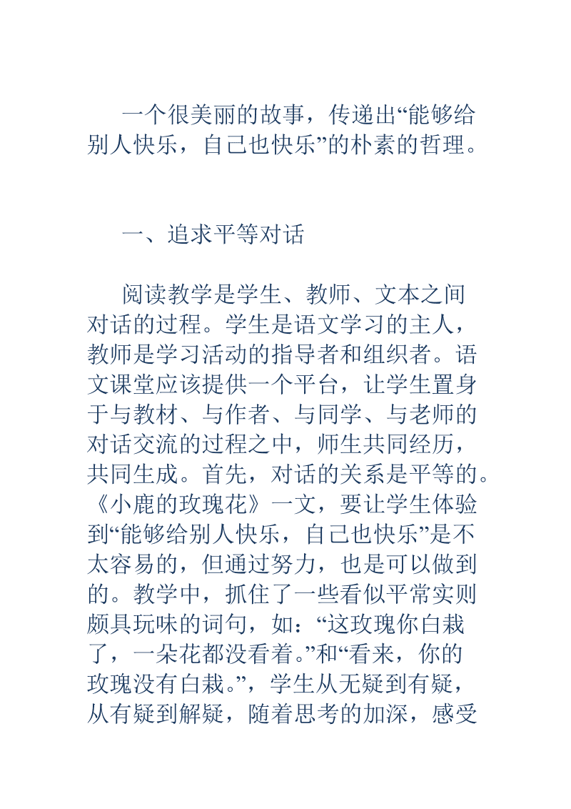 二年级语文下册教学反思20篇简短(二年级下册语文教学反思全册简短)