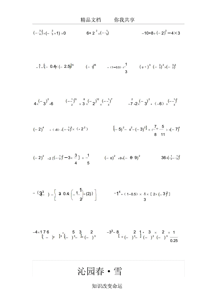 初中数学题初一计算题_初中数学计算题训练初一