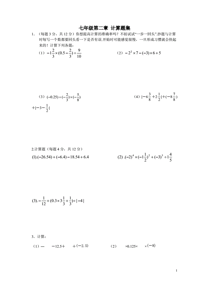 初中数学题初一计算题_初中数学计算题训练初一
