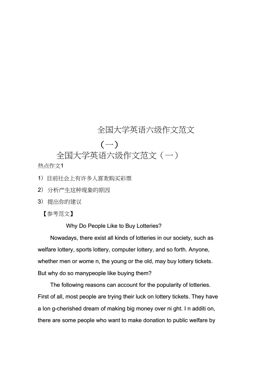 2022下半年英语六级作文(2022英语六级作文真题及范文)