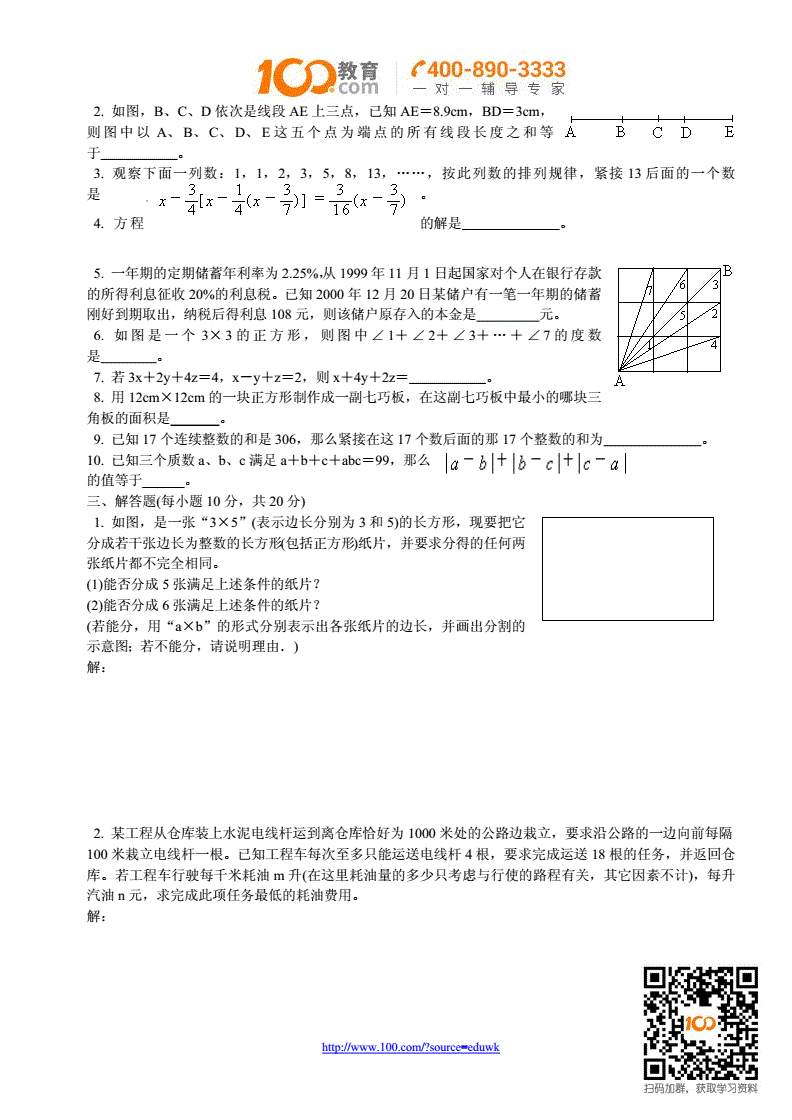 初一数学竞赛题库_初一数学竞赛题