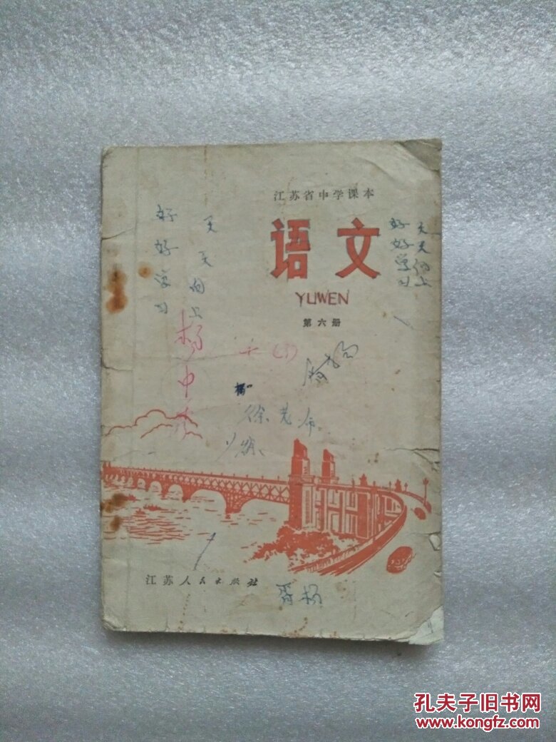 江苏初中语文教材_初一语文书下册人教版