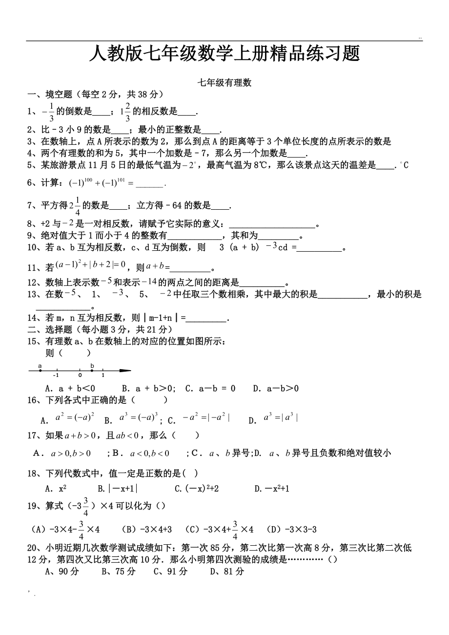 初一数学题(初一数学题50道经典题带答案)