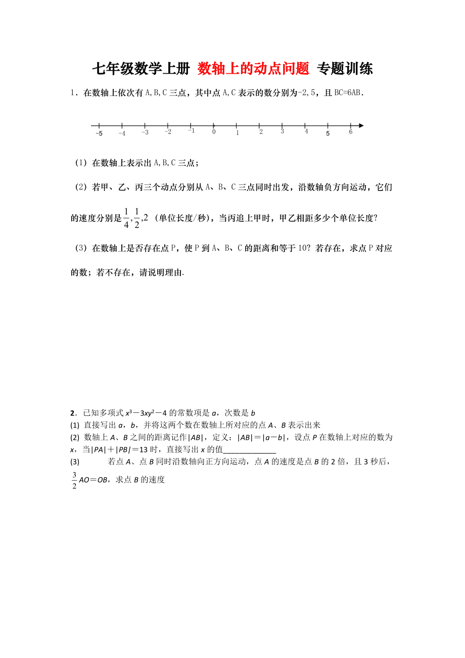 初一数学题(初一数学题50道经典题带答案)
