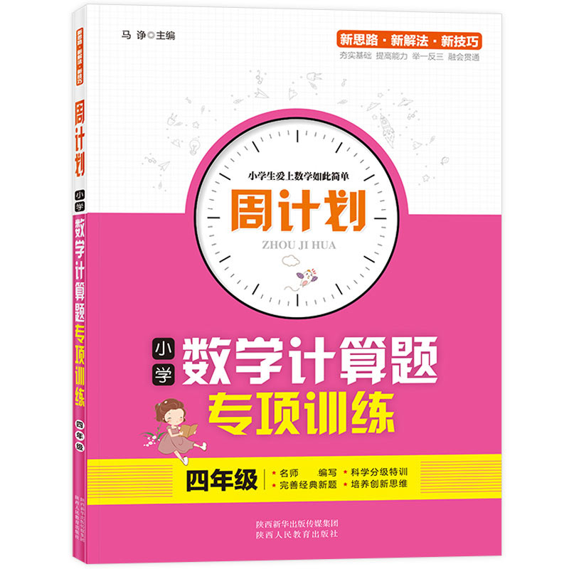 周计划小学数学计算题(周计划小学数学计算题强化训练 答案)