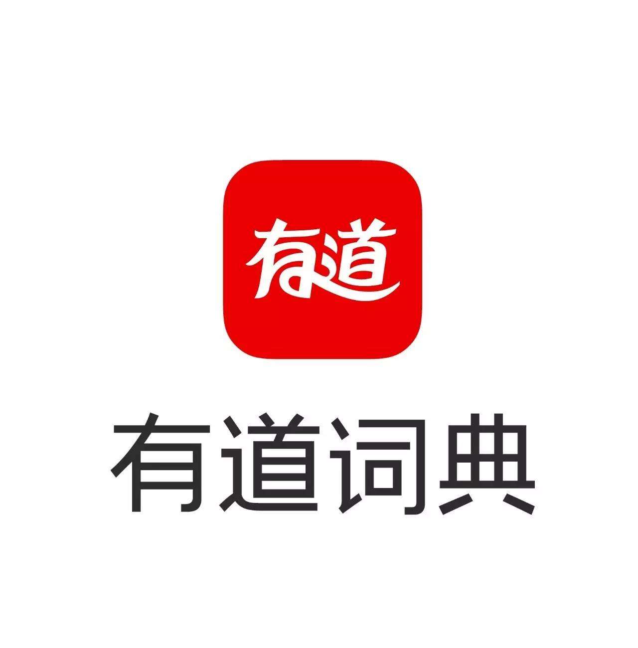 有道在线英语翻译(有道在线英译中翻译)