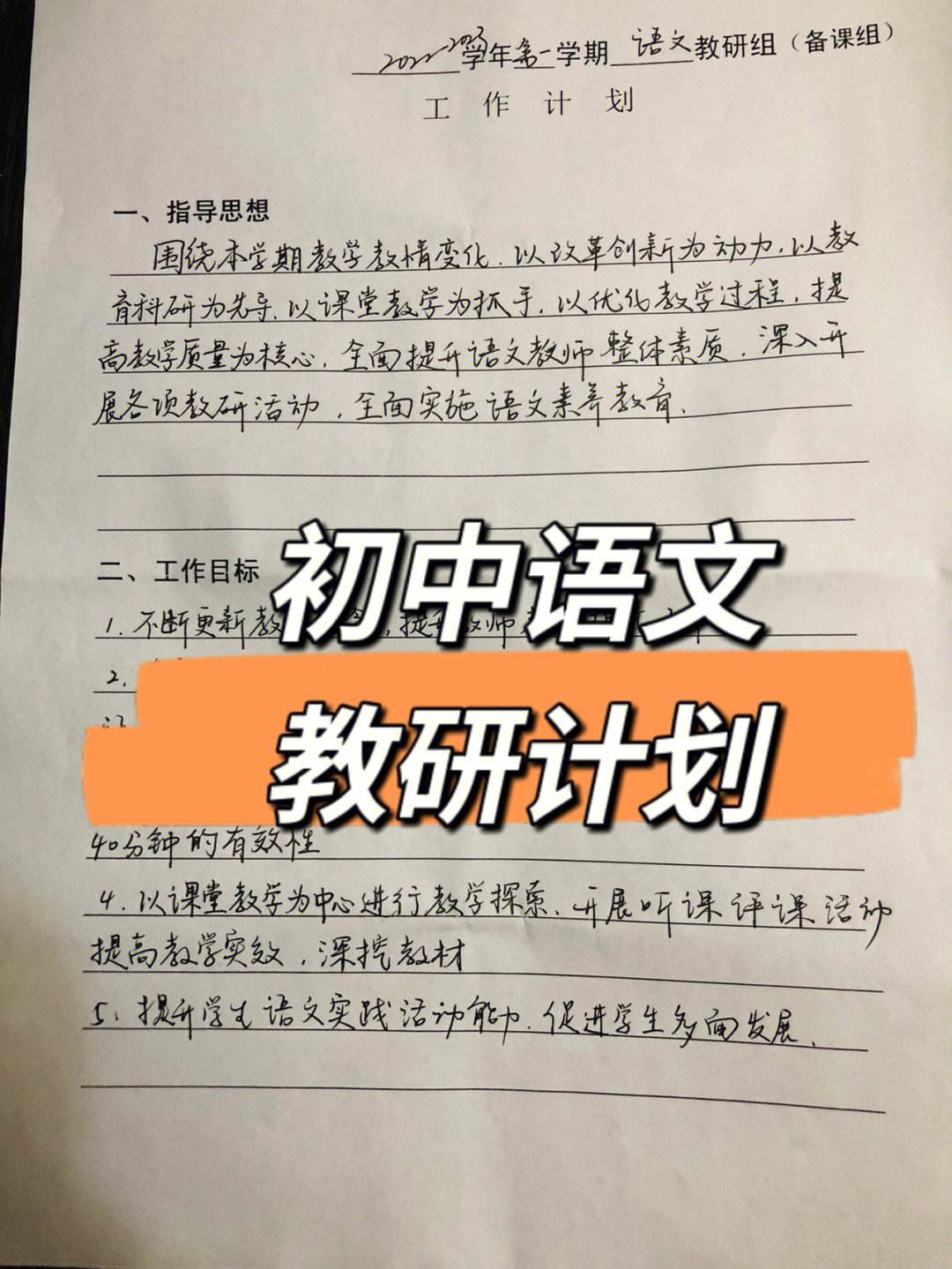 初中语文教研组工作计划2020秋(初中语文教研组工作计划2020秋季)