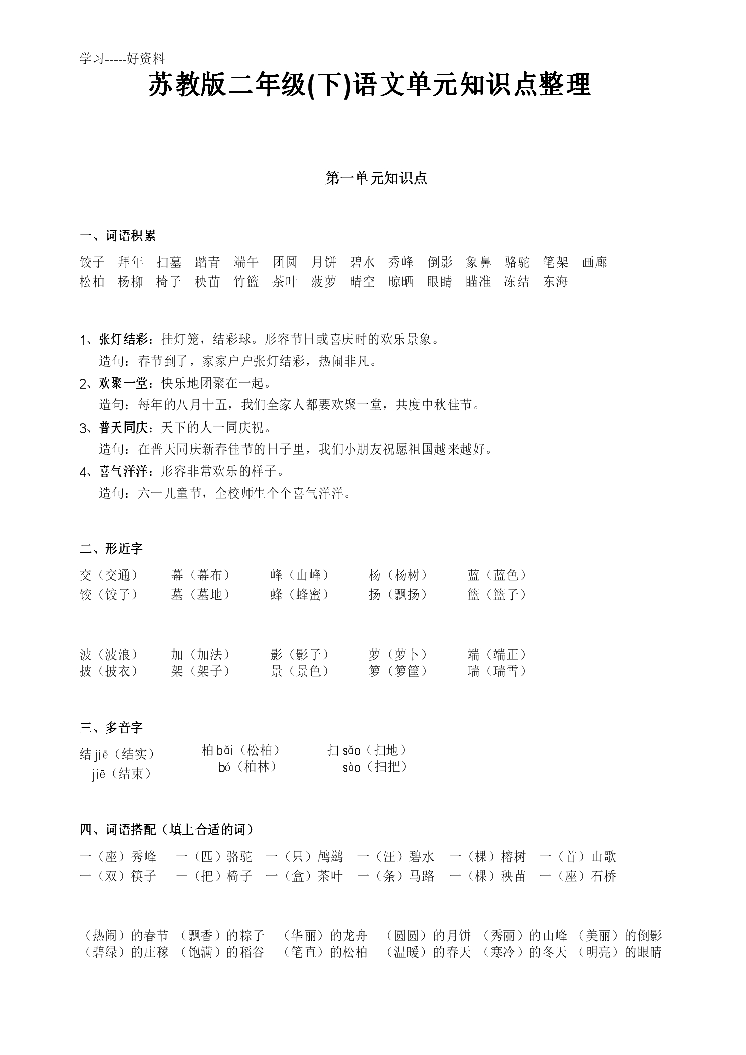 二年级语文教育教学工作总结下学期_二年级语文教学总结下学期