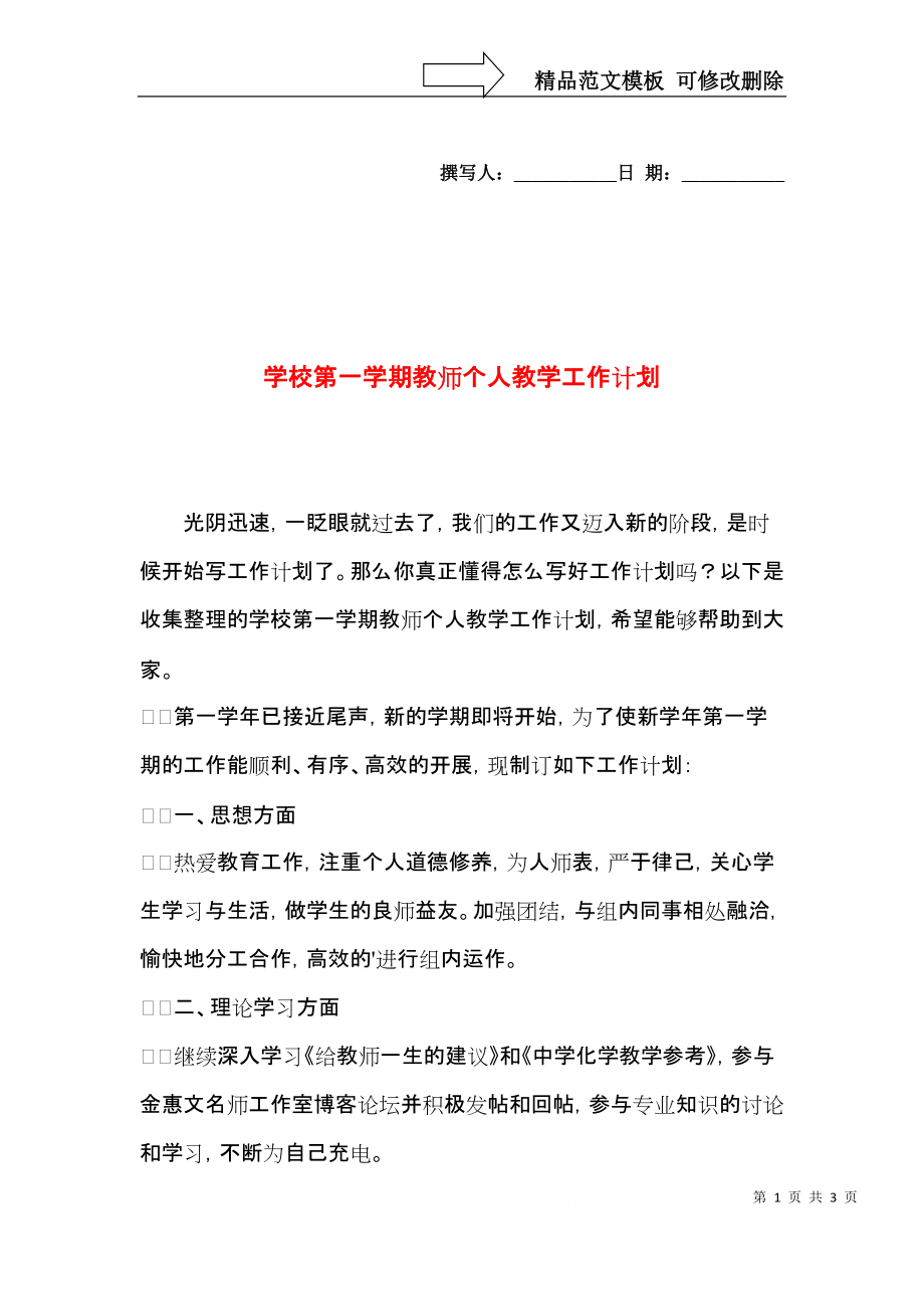 初中语文教师个人教学计划表_初中语文教师个人教学计划