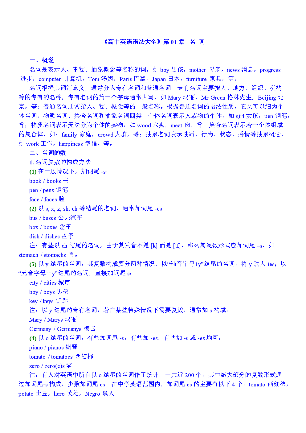 高中英语语法归纳总结百度云的简单介绍