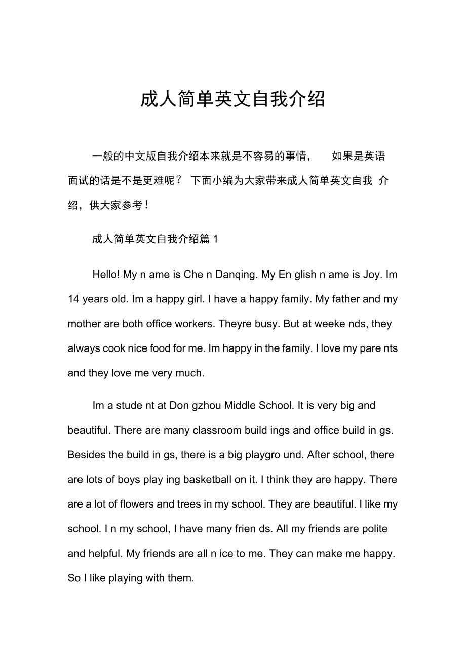 英语自我介绍大学生面试_英语自我介绍大学生