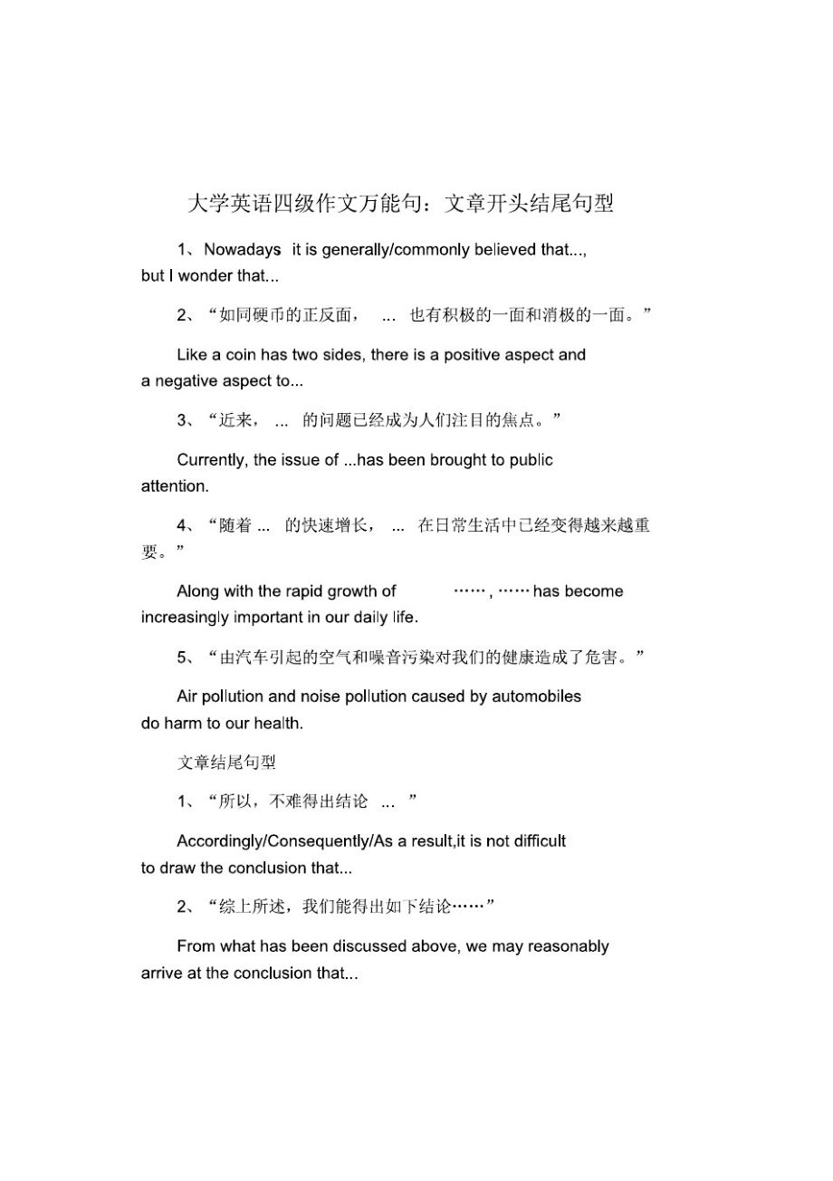 英语作文十大万能句型_任何题目都可以套的万能作文开头