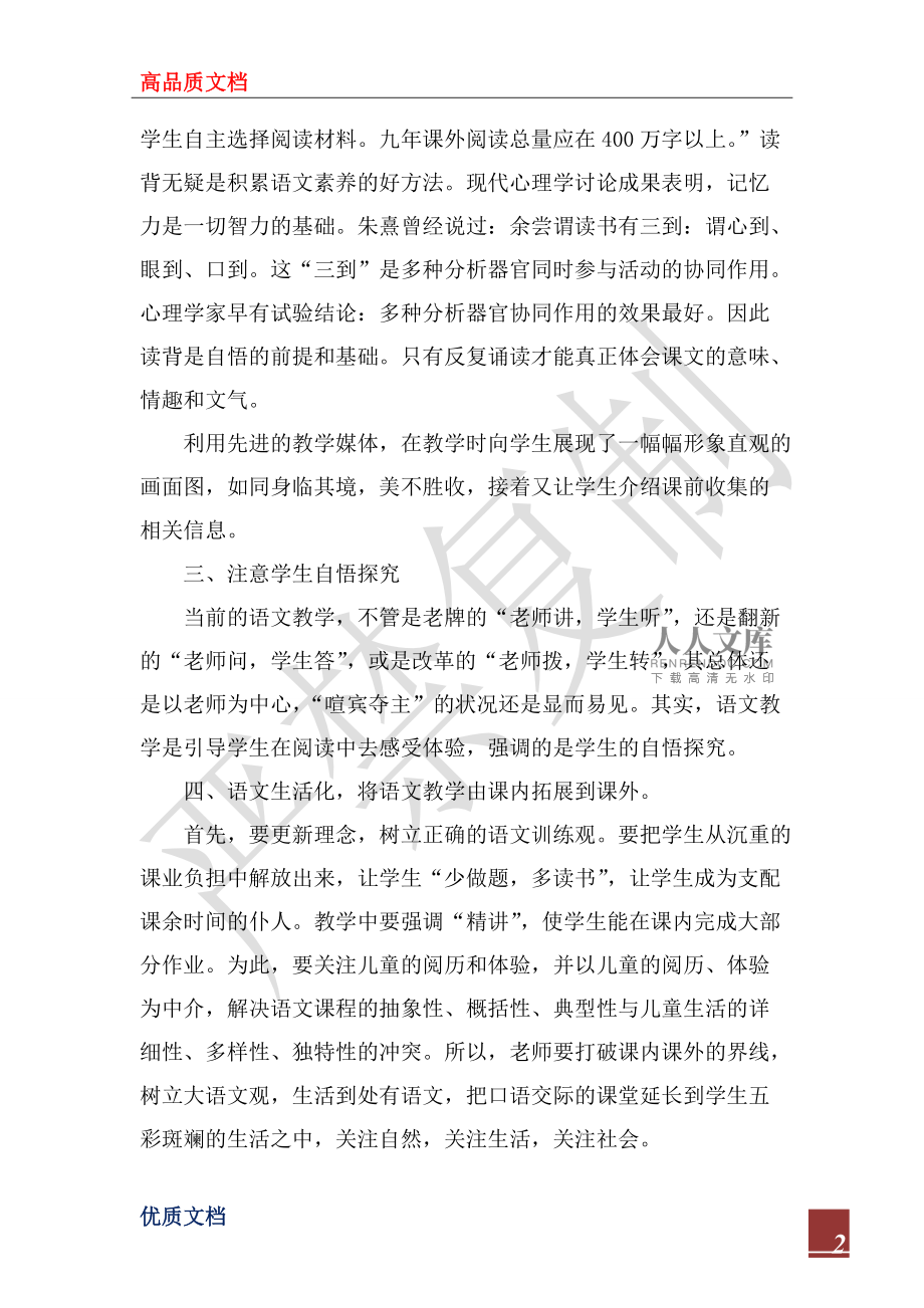 初中语文课程标准2022心得体会_初中语文课程标准2022心得体会与感悟