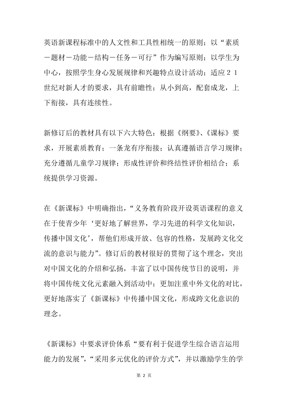 英语口语培训心得体会作文_英语口语培训心得体会