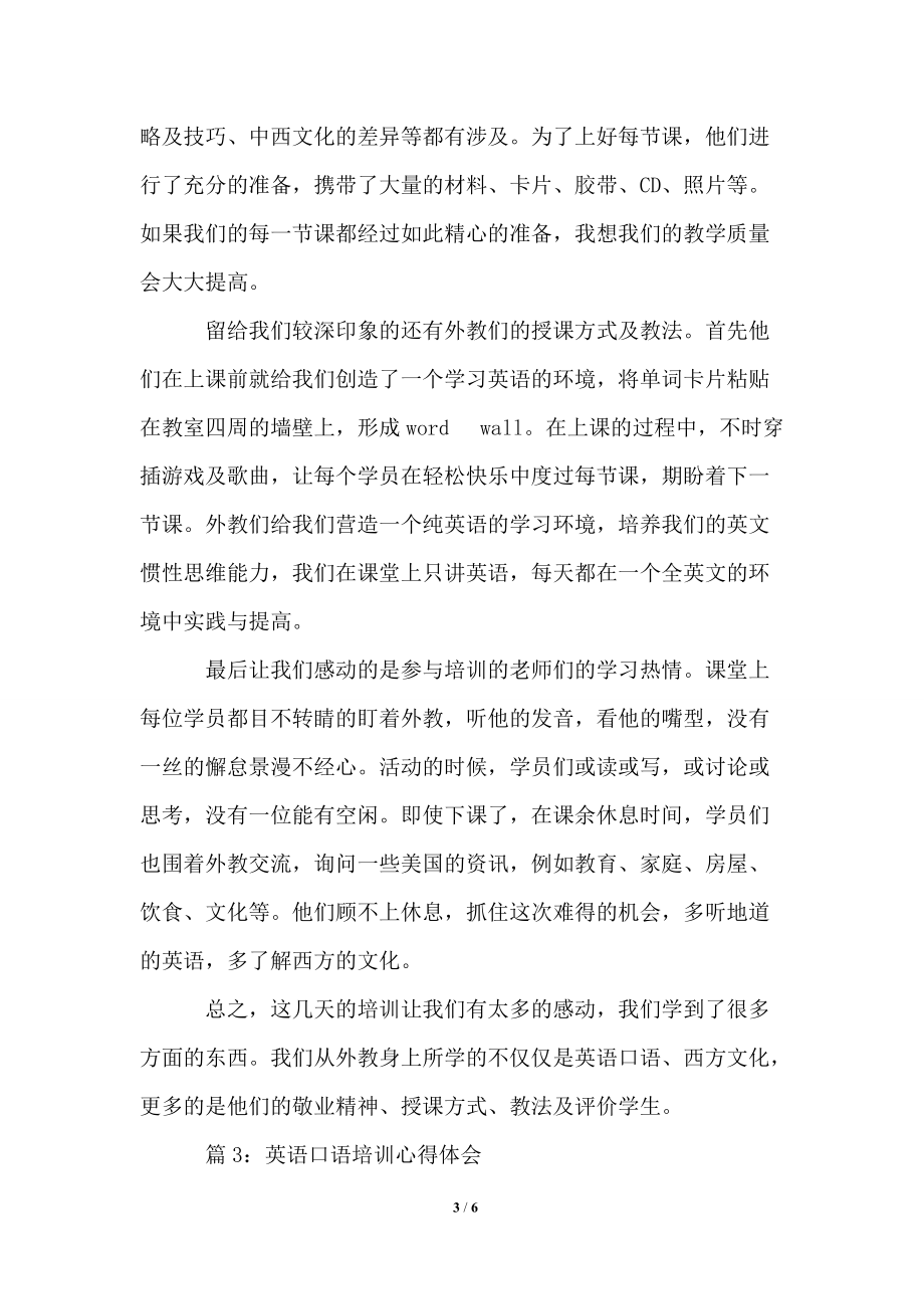英语口语培训心得体会作文_英语口语培训心得体会