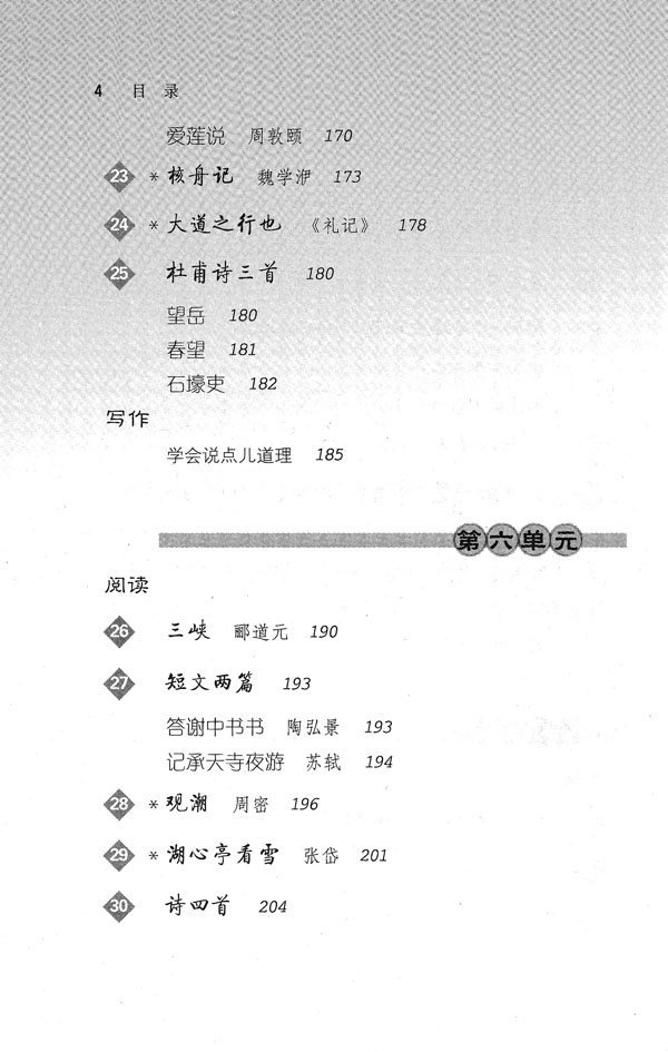 初中语文电子课本七年级上册_初中七年级语文上册电子课本 部编版
